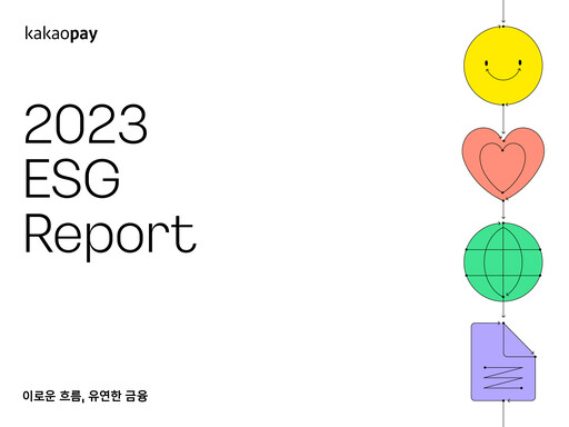 Thumbnail Kakao Pay ESG Report 2023