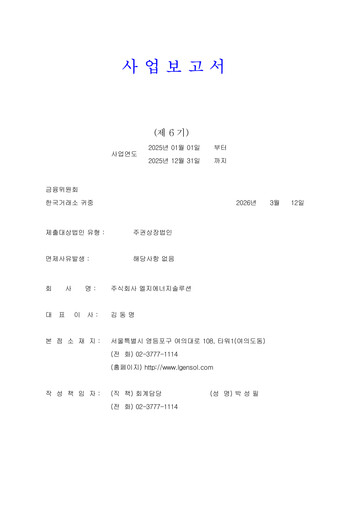Thumbnail LG Energy Solution Annual Report 2025