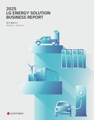 Thumbnail LG Energy Solution Financial Report 2025