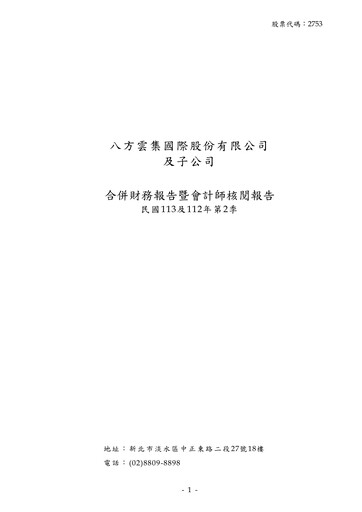 Thumbnail Bafang Yunji Half-year Report 2024-h1