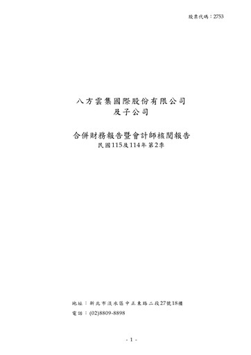 Thumbnail Bafang Yunji Half-year Report 2026-h1
