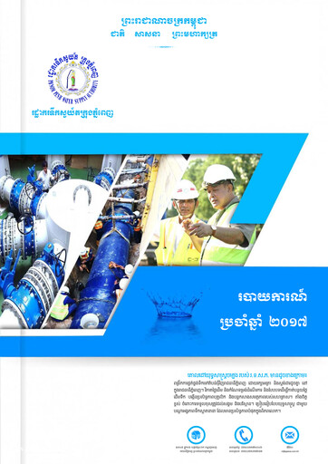 Thumbnail Phnom Penh Water Supply Authority Annual Report 2017