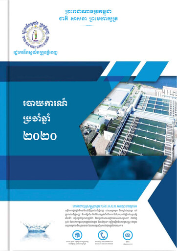 Thumbnail Phnom Penh Water Supply Authority Annual Report 2020