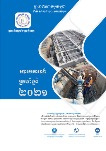 Thumbnail Phnom Penh Water Supply Authority Annual Report 2021