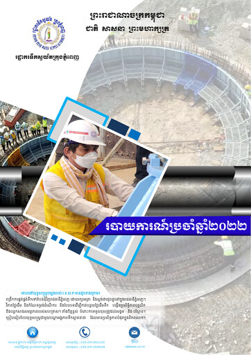 Thumbnail Phnom Penh Water Supply Authority Annual Report 2022
