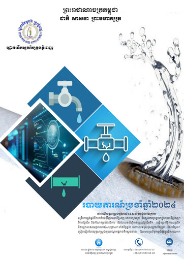 Thumbnail Phnom Penh Water Supply Authority Annual Report 2024