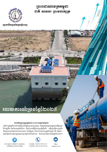 Thumbnail Phnom Penh Water Supply Authority Annual Report 2025