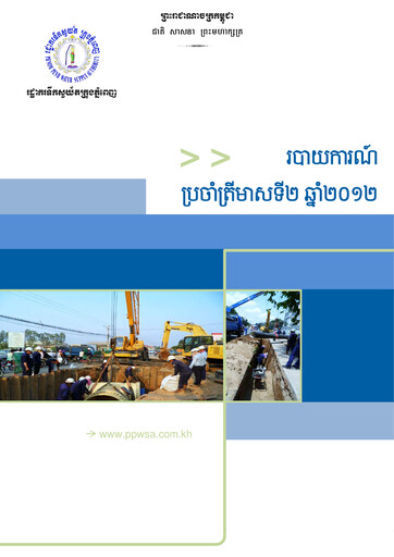 Thumbnail Phnom Penh Water Supply Authority Quarterly Report 2012-q2