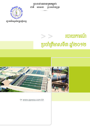 Thumbnail Phnom Penh Water Supply Authority Quarterly Report 2012-q3