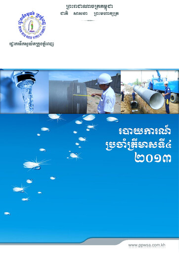 Thumbnail Phnom Penh Water Supply Authority Quarterly Report 2013-q4