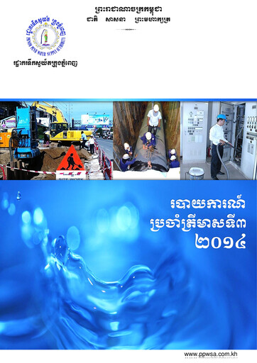 Thumbnail Phnom Penh Water Supply Authority Quarterly Report 2014-q3
