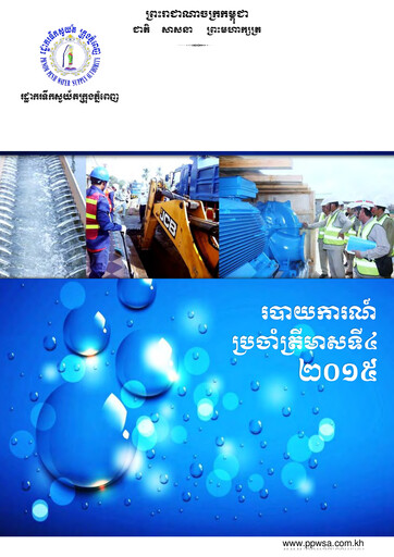 Thumbnail Phnom Penh Water Supply Authority Quarterly Report 2015-q4