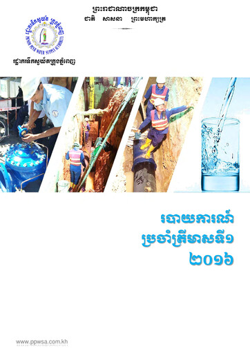 Thumbnail Phnom Penh Water Supply Authority Quarterly Report 2016-q1