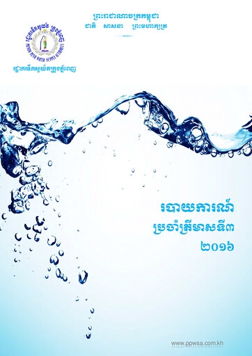 Thumbnail Phnom Penh Water Supply Authority Quarterly Report 2016-q3