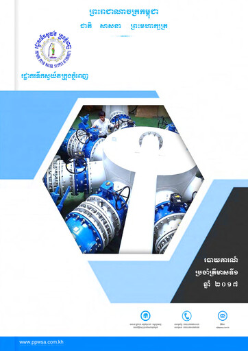Thumbnail Phnom Penh Water Supply Authority Quarterly Report 2017-q1