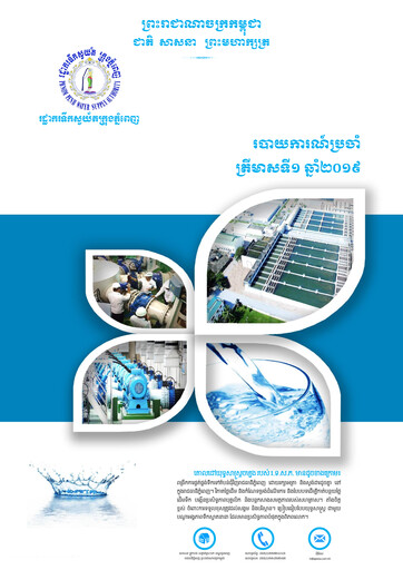 Thumbnail Phnom Penh Water Supply Authority Quarterly Report 2019-q1