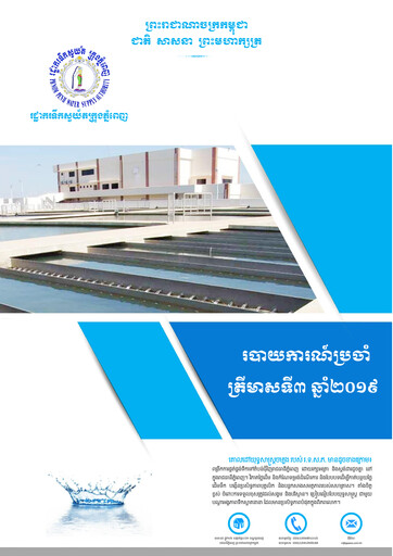 Thumbnail Phnom Penh Water Supply Authority Quarterly Report 2019-q3