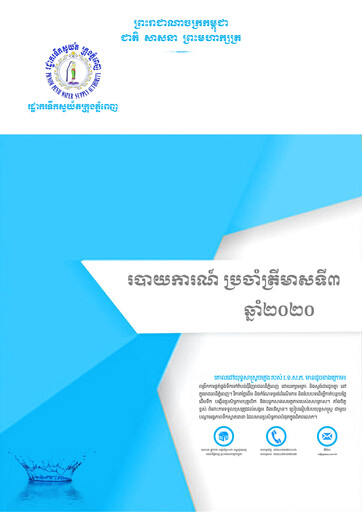 Thumbnail Phnom Penh Water Supply Authority Quarterly Report 2020-q3
