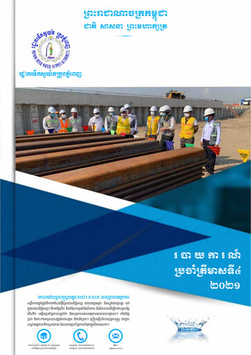 Thumbnail Phnom Penh Water Supply Authority Quarterly Report 2021-q4