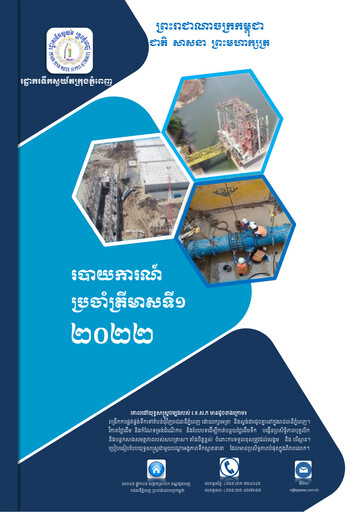 Thumbnail Phnom Penh Water Supply Authority Quarterly Report 2022-q1