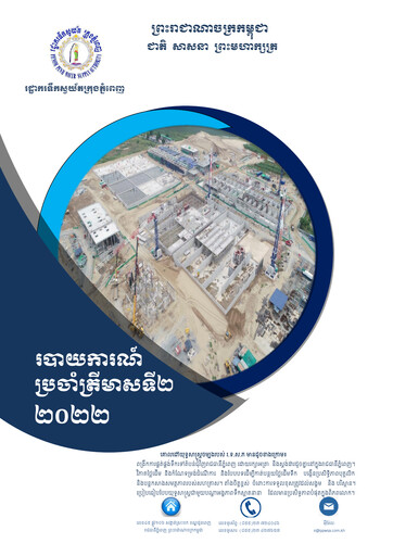 Thumbnail Phnom Penh Water Supply Authority Quarterly Report 2022-q2