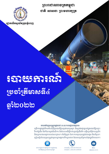 Thumbnail Phnom Penh Water Supply Authority Quarterly Report 2022-q4
