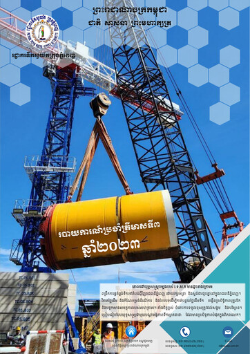 Thumbnail Phnom Penh Water Supply Authority Quarterly Report 2023-q3