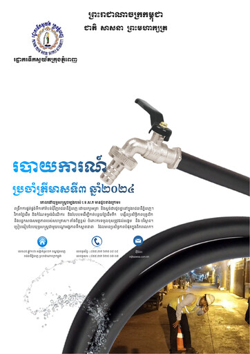 Thumbnail Phnom Penh Water Supply Authority Quarterly Report 2024-q3