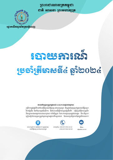 Thumbnail Phnom Penh Water Supply Authority Quarterly Report 2024-q4