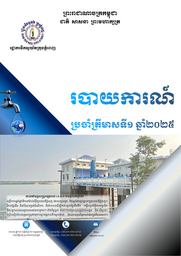 Thumbnail Phnom Penh Water Supply Authority Quarterly Report 2025-q1
