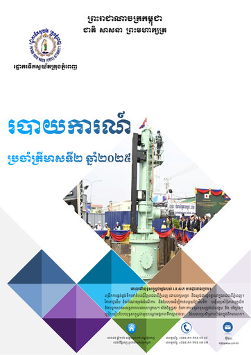 Thumbnail Phnom Penh Water Supply Authority Quarterly Report 2025-q2