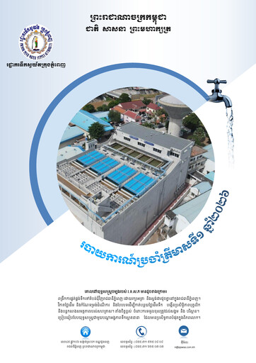 Thumbnail Phnom Penh Water Supply Authority Quarterly Report 2026-q1