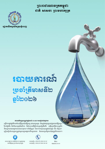 Miniature Phnom Penh Water Supply Authority Rapport trimestriel 2026-q2