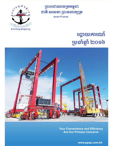 Thumbnail Phnom Penh Autonomous Port Annual Report 2016