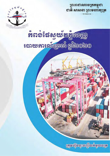 Thumbnail Phnom Penh Autonomous Port Annual Report 2020