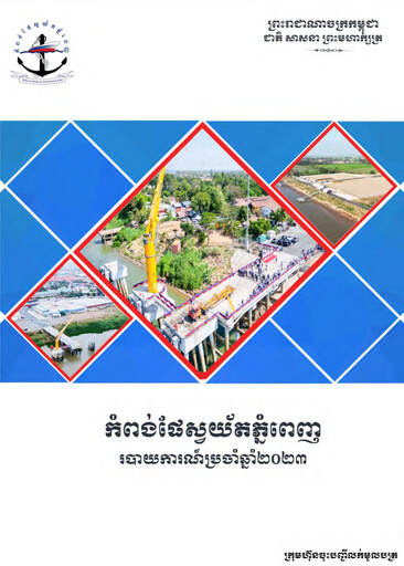 Thumbnail Phnom Penh Autonomous Port Annual Report 2023