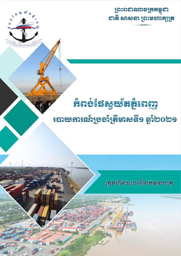 Vorschaubild Phnom Penh Autonomous Port Quartalsbericht 2021-q1