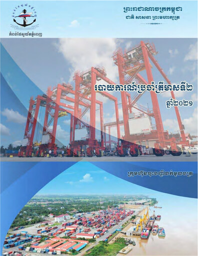 Vorschaubild Phnom Penh Autonomous Port Quartalsbericht 2021-q2