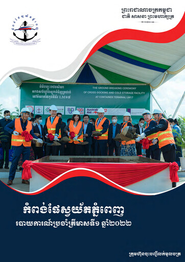Vorschaubild Phnom Penh Autonomous Port Quartalsbericht 2022-q1