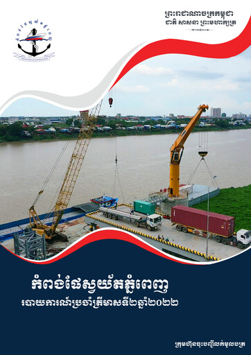 Vorschaubild Phnom Penh Autonomous Port Quartalsbericht 2022-q2