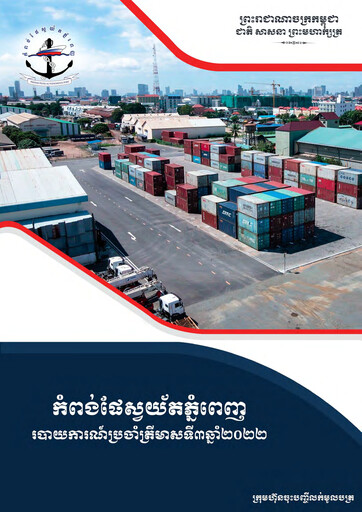 Vorschaubild Phnom Penh Autonomous Port Quartalsbericht 2022-q3
