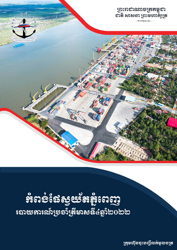 Vorschaubild Phnom Penh Autonomous Port Quartalsbericht 2022-q4