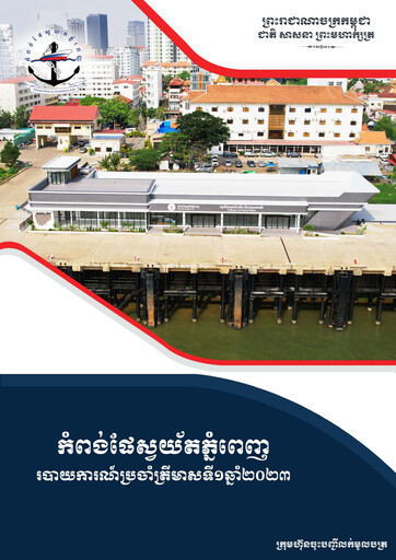 Vorschaubild Phnom Penh Autonomous Port Quartalsbericht 2023-q1