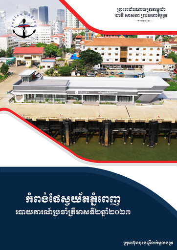 Vorschaubild Phnom Penh Autonomous Port Quartalsbericht 2023-q2