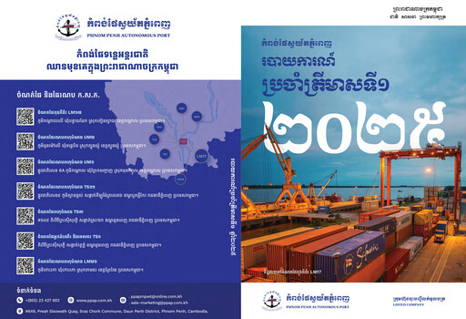 Vorschaubild Phnom Penh Autonomous Port Quartalsbericht 2025-q1