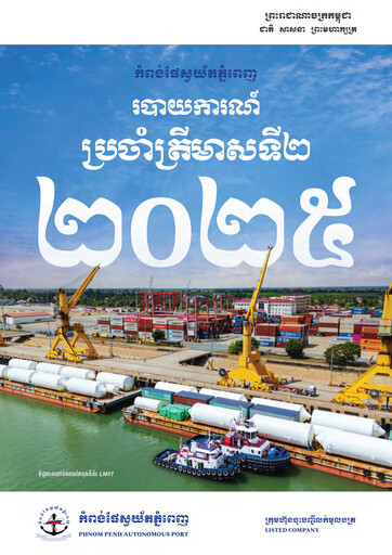 Vorschaubild Phnom Penh Autonomous Port Quartalsbericht 2025-q2