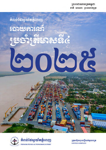 Vorschaubild Phnom Penh Autonomous Port Quartalsbericht 2025-q4