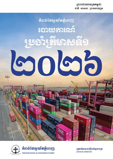 Vorschaubild Phnom Penh Autonomous Port Quartalsbericht 2026-q1
