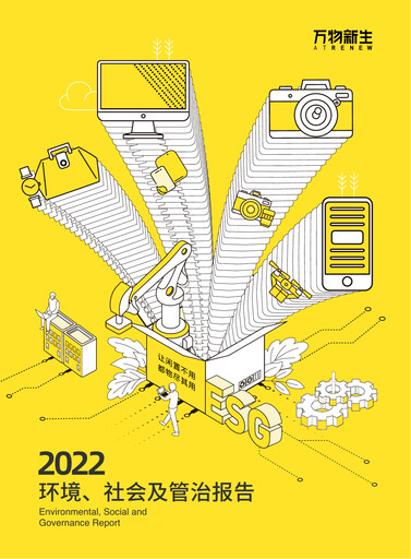 Thumbnail ATRenew ESG Report 2022