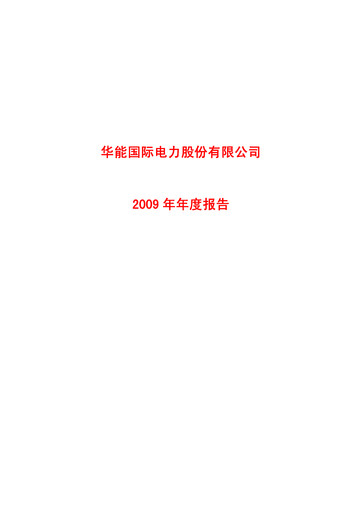Thumbnail Huaneng Power International Annual Report 2009